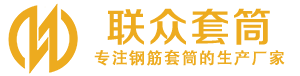 临夏市钢筋套筒_临夏市直螺纹连接套筒_临夏市直螺纹套筒_临夏市冷挤压套筒_临夏市直螺纹钢筋套筒_生产厂家